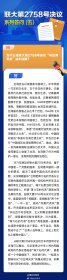 联大第2758号决议系列答问(五)