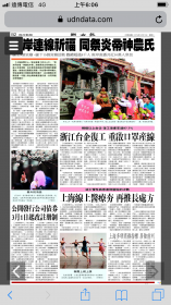 【联合报】两岸连线祈福 同祭炎帝神农氏