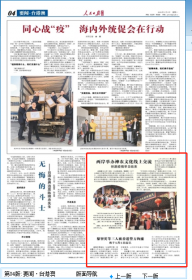 【人民日报海外版】两岸举办神农文化线上交流