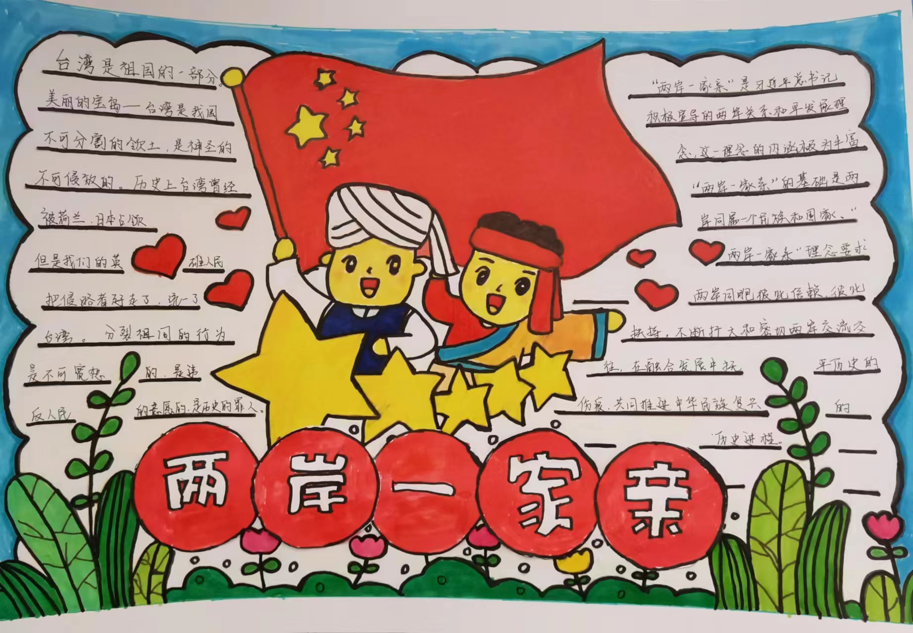台湾主题小报绘画图片