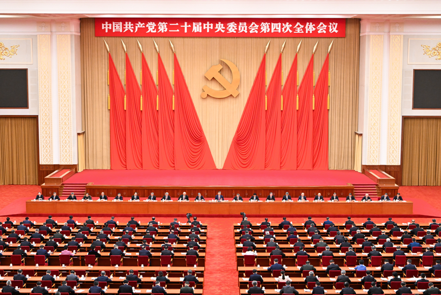 学习贯彻党的二十届四中全会精神